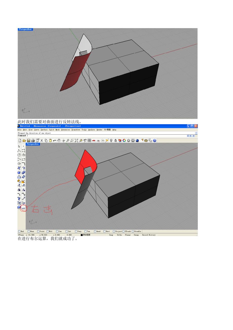 犀牛建模小诀窍 背面颜色设置的重要性.doc_第3页