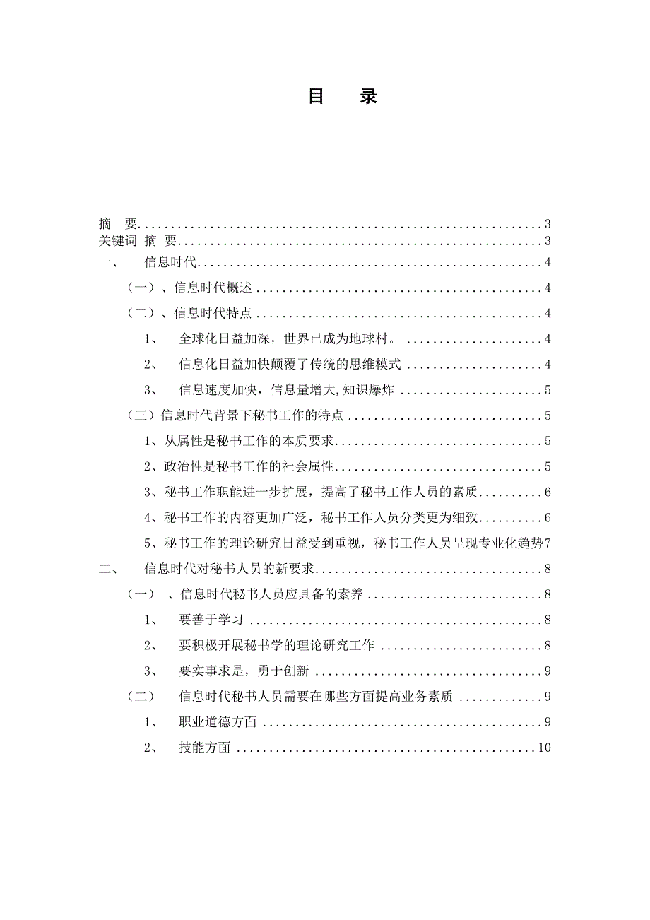 探究信息时代对秘书人员的新要求修改_第2页