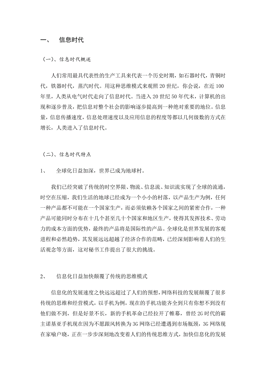 探究信息时代对秘书人员的新要求修改_第4页