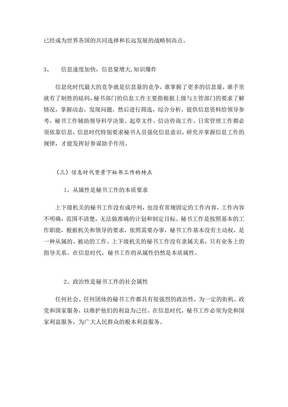 探究信息时代对秘书人员的新要求修改_第5页