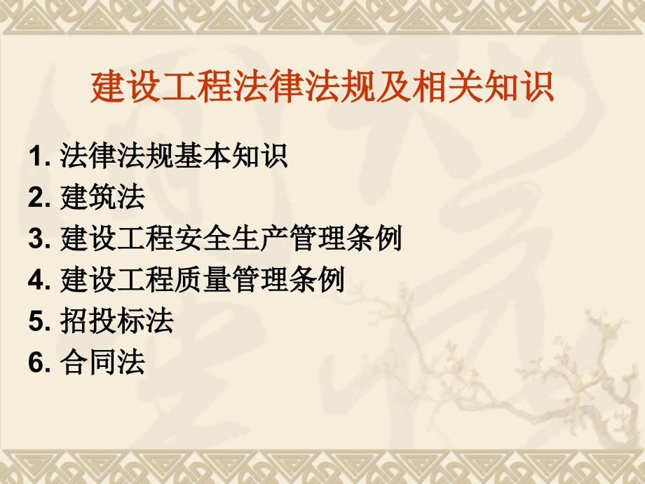 湖南省土建工程初中级技术职称考试考前辅导_第4页