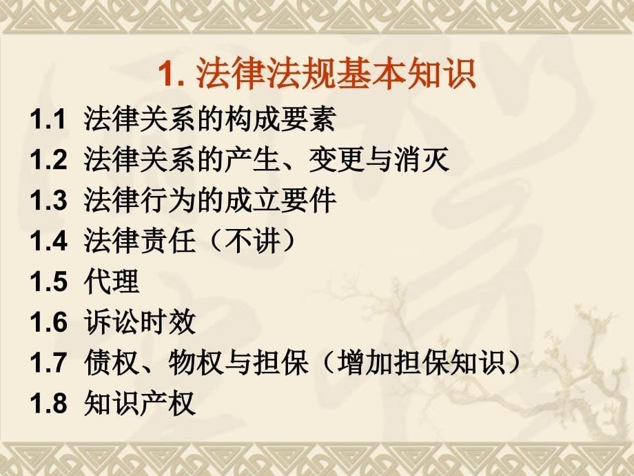 湖南省土建工程初中级技术职称考试考前辅导_第5页