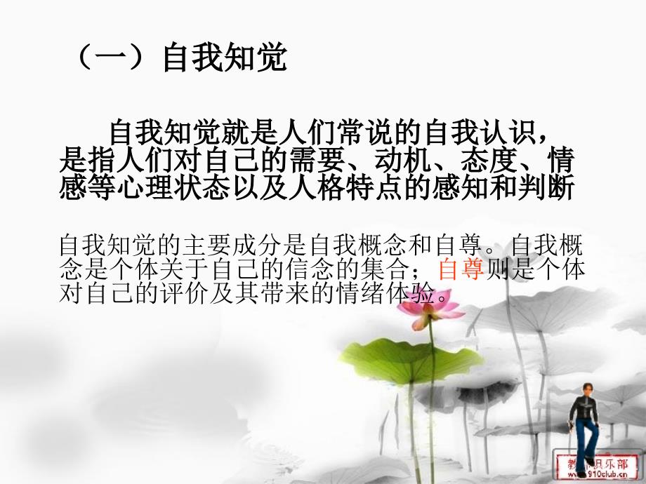 第一节组织中的知觉PPT课件_第4页