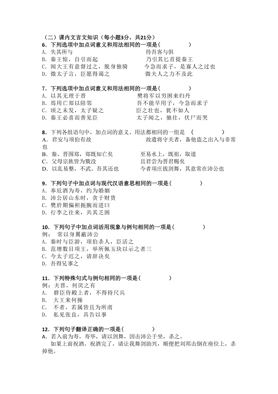 高一年级语文月考试卷.doc_第2页