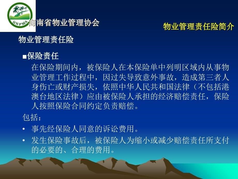 物业管理责任险演示文稿课件_第5页