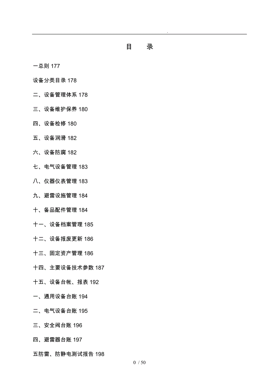 10设备管理规程_第3页