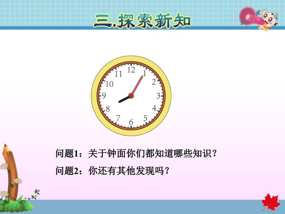 人教版二年级数学上册第7单元认识时间课件_第5页