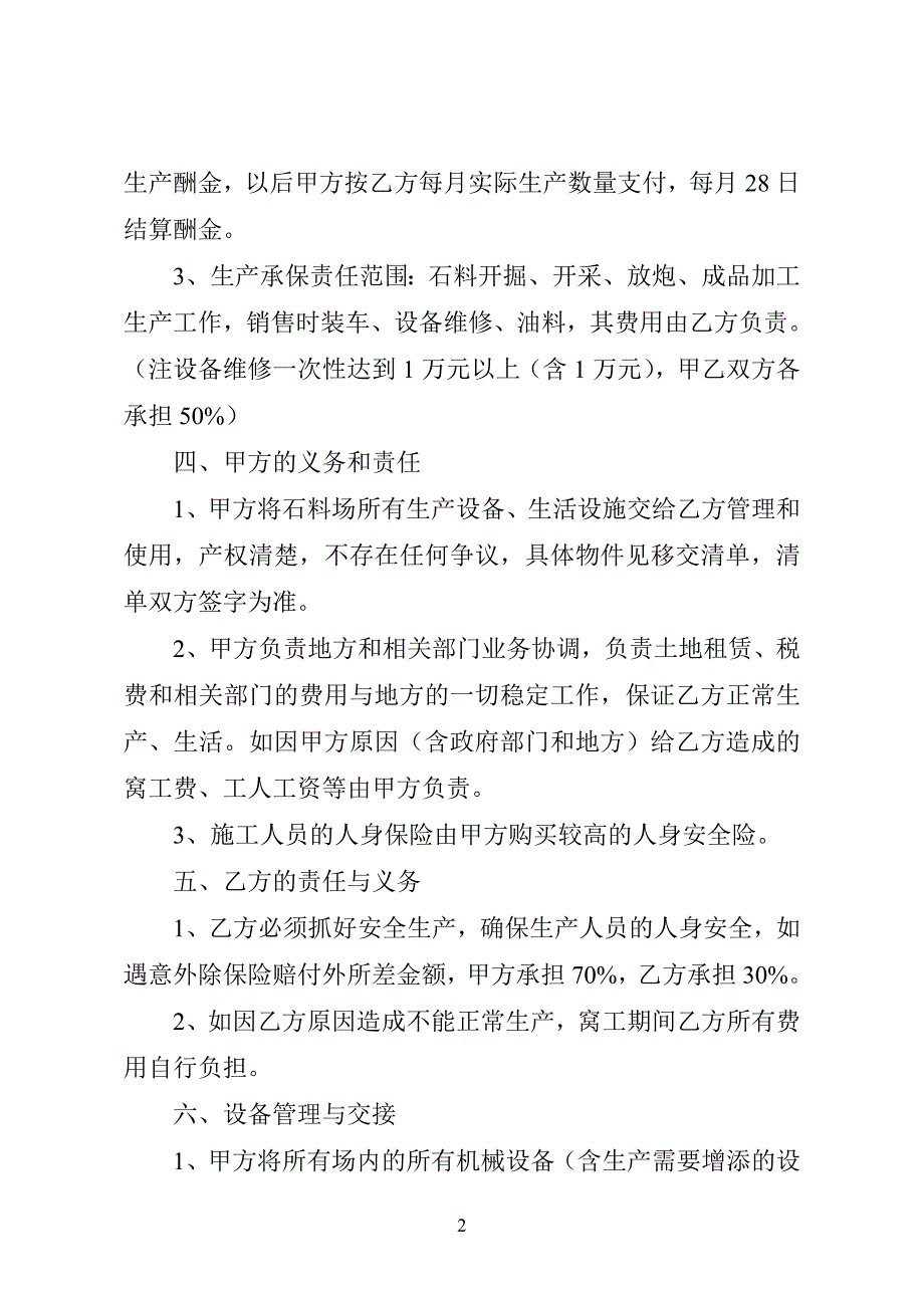 石料厂承包生产合同_第2页