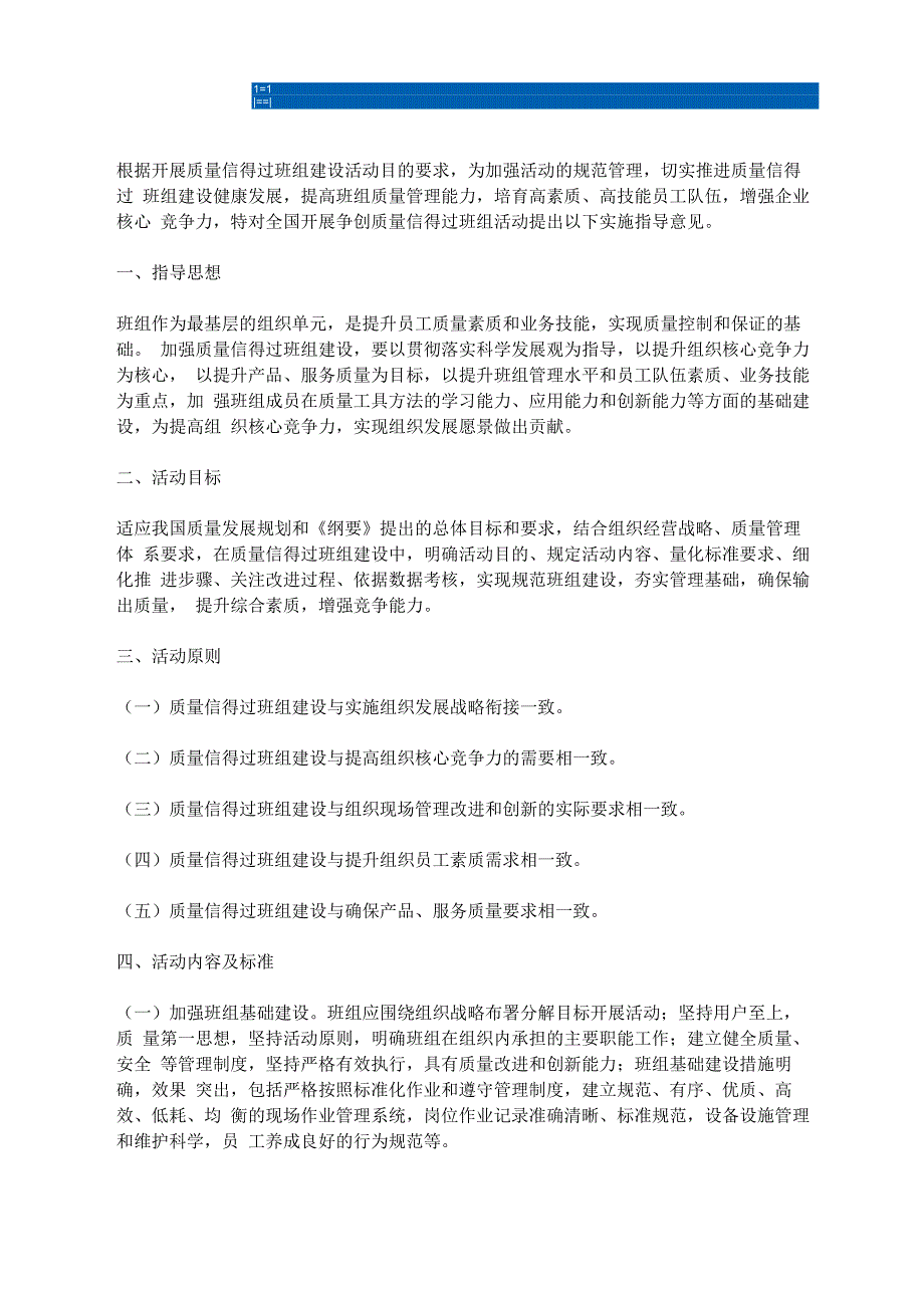 开展质量信得过班组活动实施指导意见_第1页