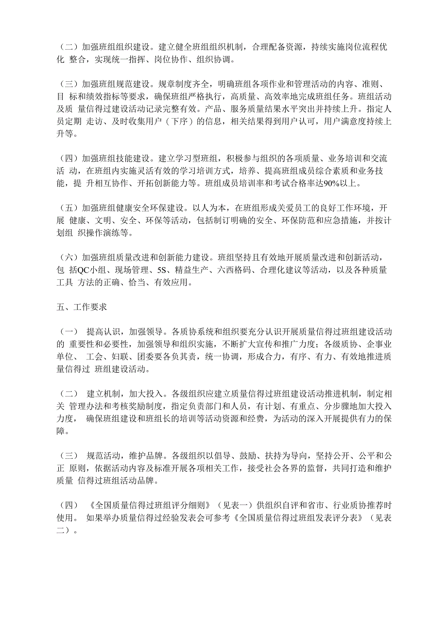 开展质量信得过班组活动实施指导意见_第2页