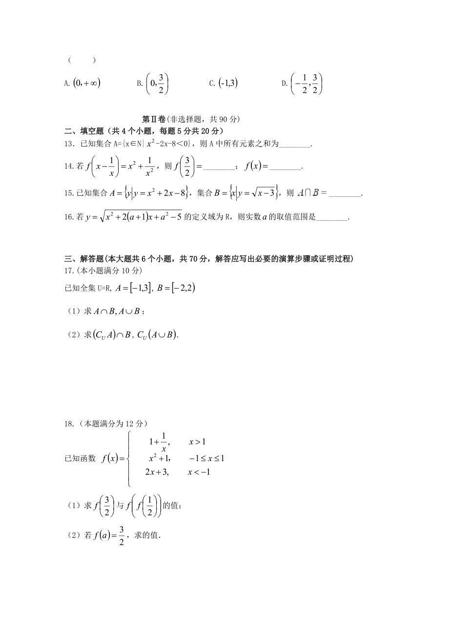 云南省曲靖市会泽县茚旺高级中学2020高一数学10月月考试题无答案通用_第3页