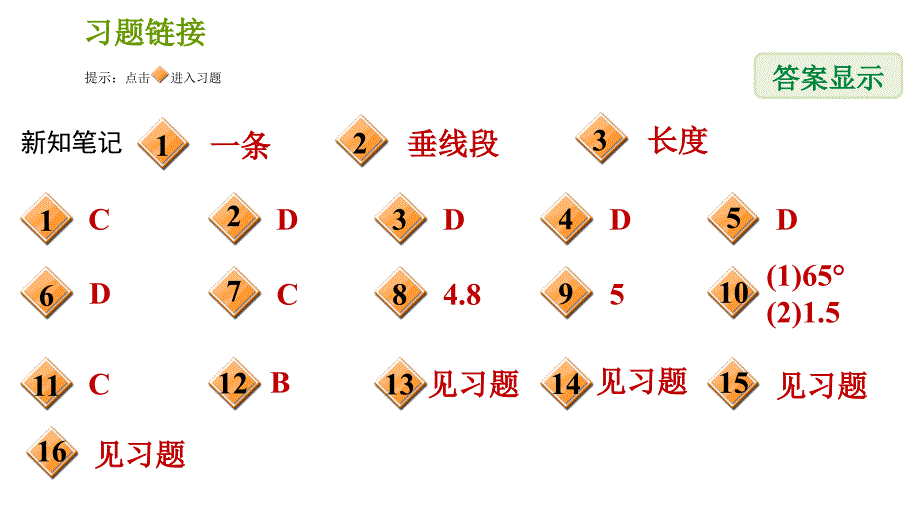 湘教版七年级下册数学课件 第4章 4.5.2　垂线段与点到直线的距离_第2页