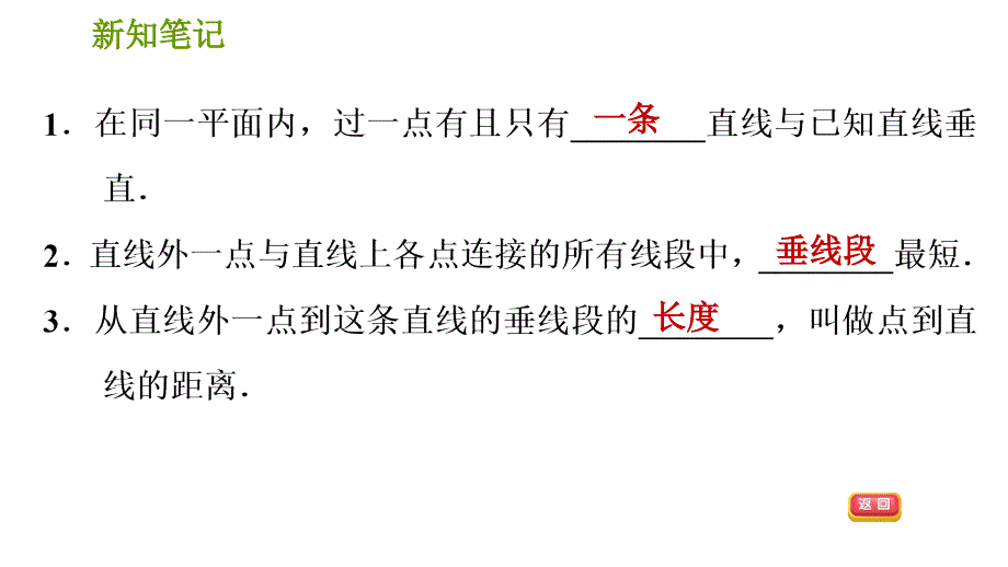 湘教版七年级下册数学课件 第4章 4.5.2　垂线段与点到直线的距离_第3页