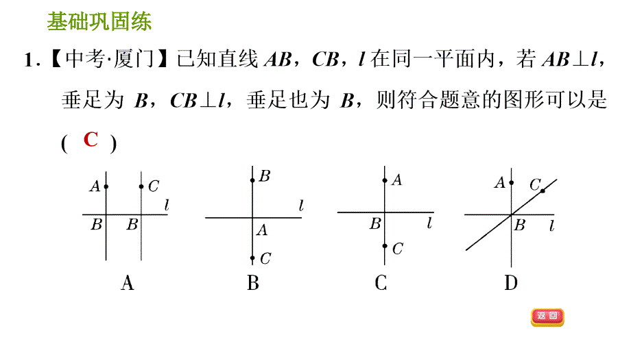 湘教版七年级下册数学课件 第4章 4.5.2　垂线段与点到直线的距离_第4页