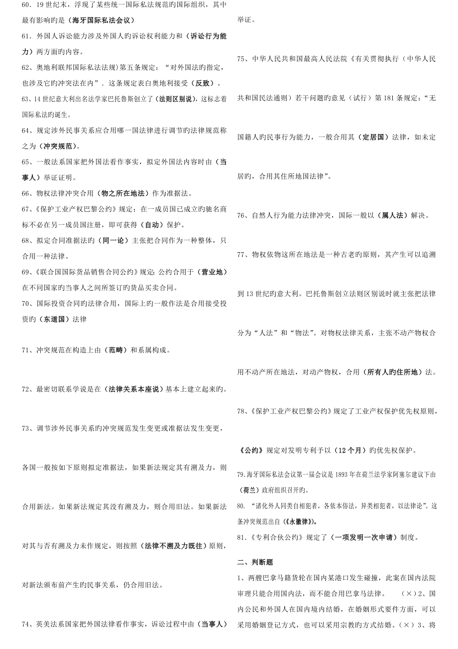 2022国际私法考点版_第4页