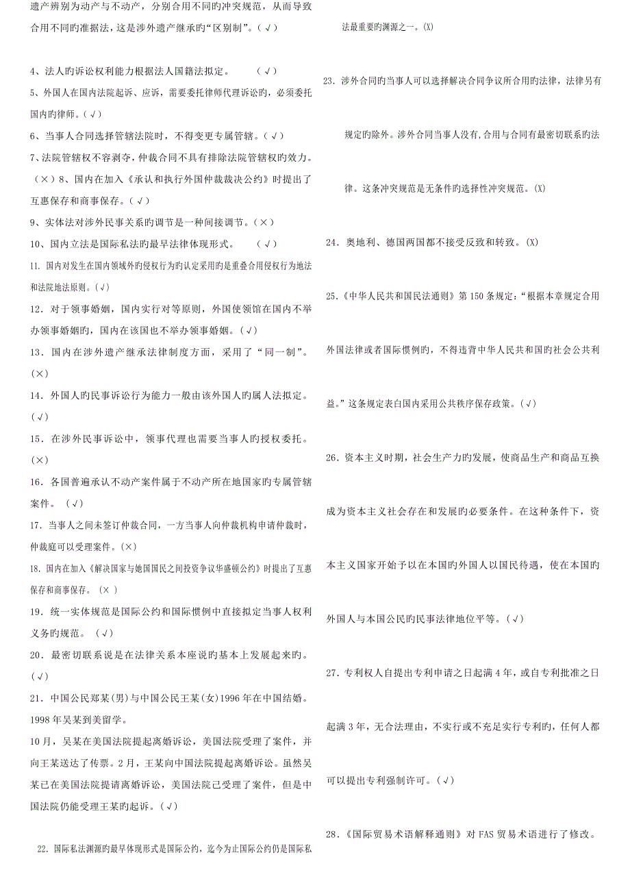 2022国际私法考点版_第5页