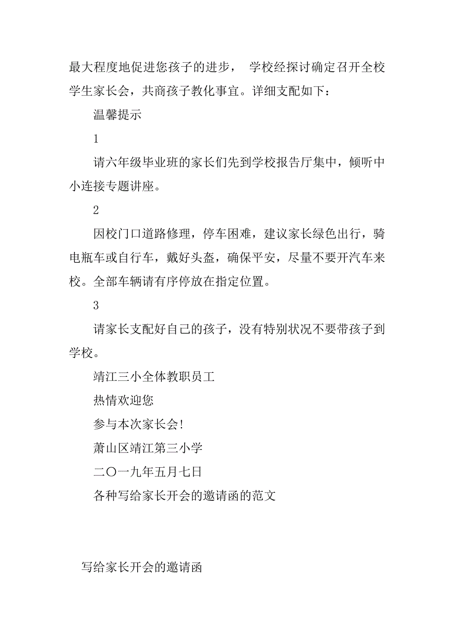 2023年开会的邀请函(9篇)_第2页