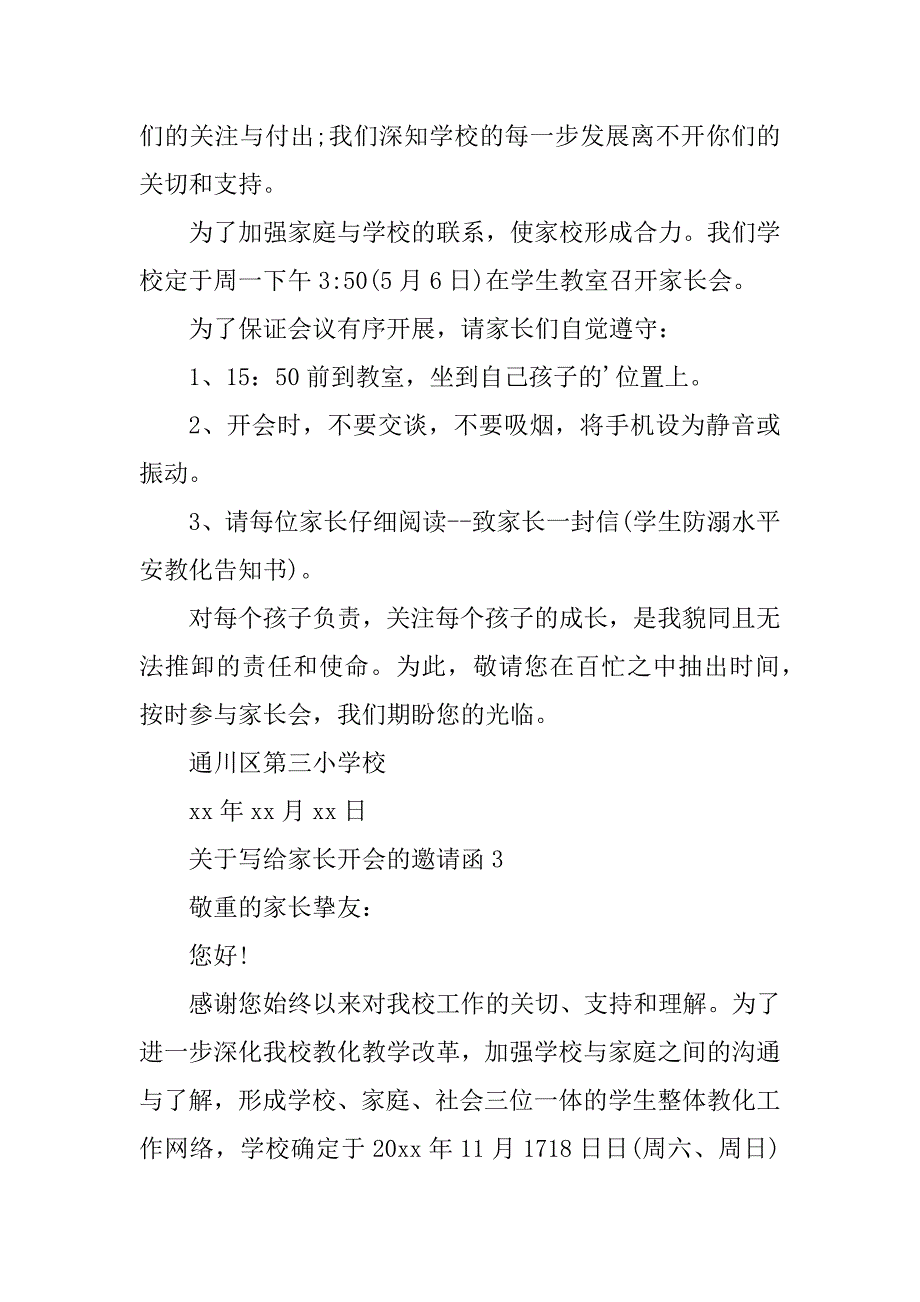 2023年开会的邀请函(9篇)_第4页