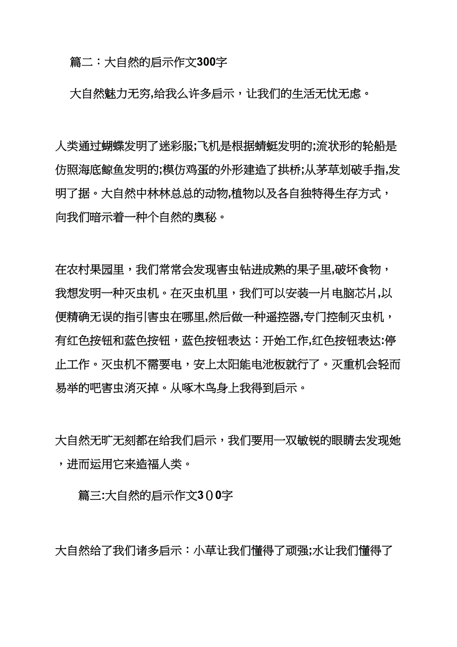 成功作文之成功的启示作文300_第2页