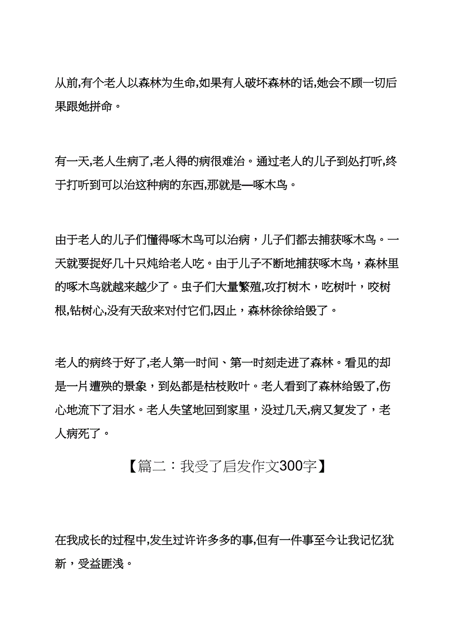 成功作文之成功的启示作文300_第4页