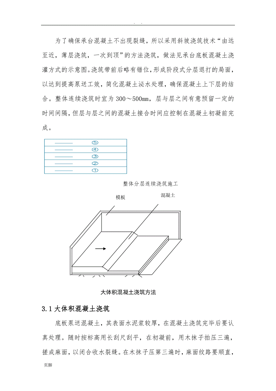 大体积承台混凝土工程施工组织设计方案_第3页