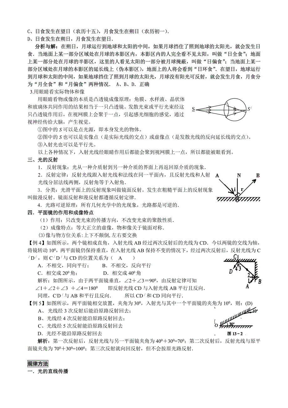 高考物理第一轮复习教案15-光的传播_第2页