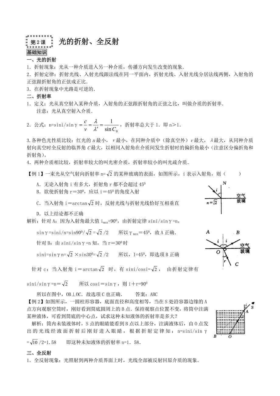 高考物理第一轮复习教案15-光的传播_第5页