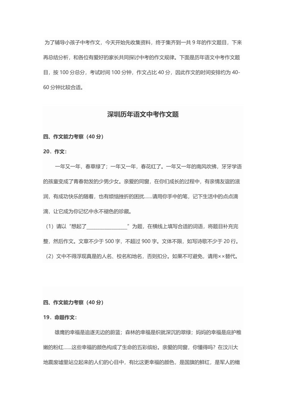 深圳历年中考作文题目_第1页