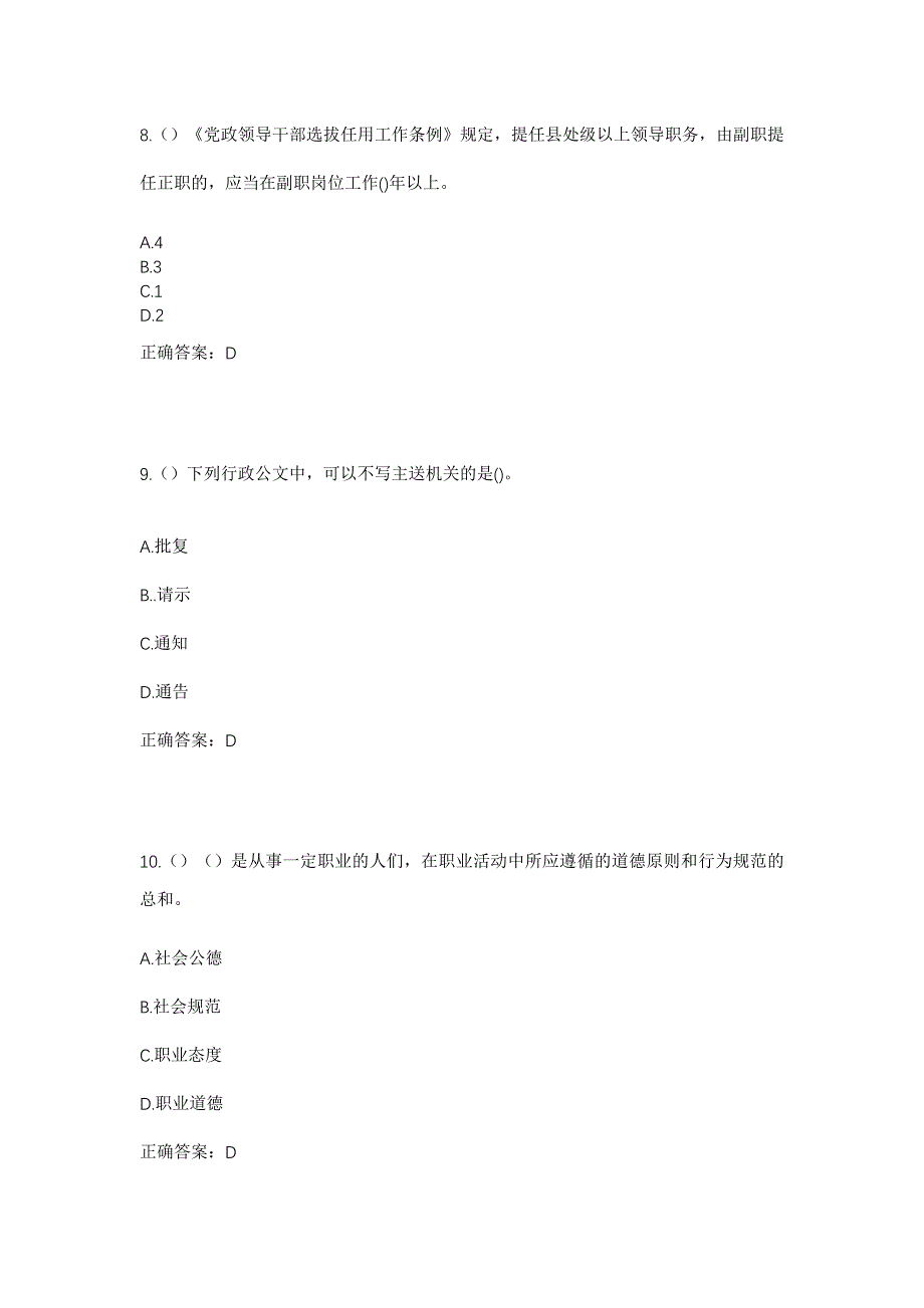 2023年黑龙江大庆市肇源县浩德乡社区工作人员考试模拟题及答案_第4页