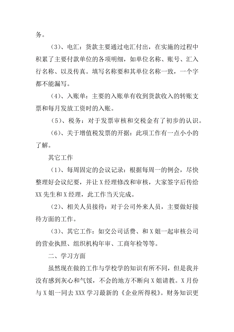 会计试用期个人工作总结12篇(财务人员试用期个人总结)_第4页