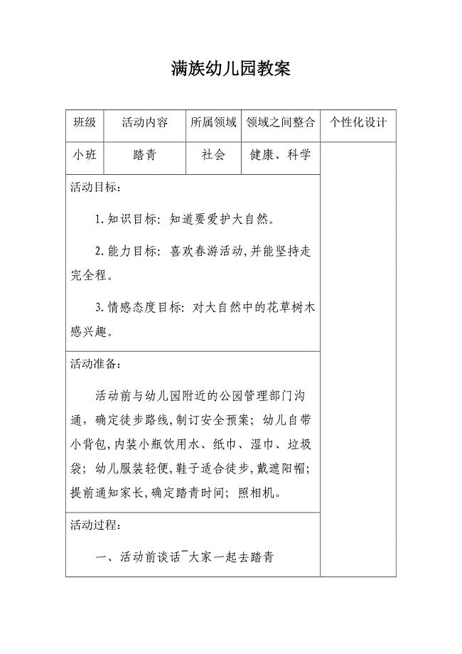 小班社会5月份通案.docx