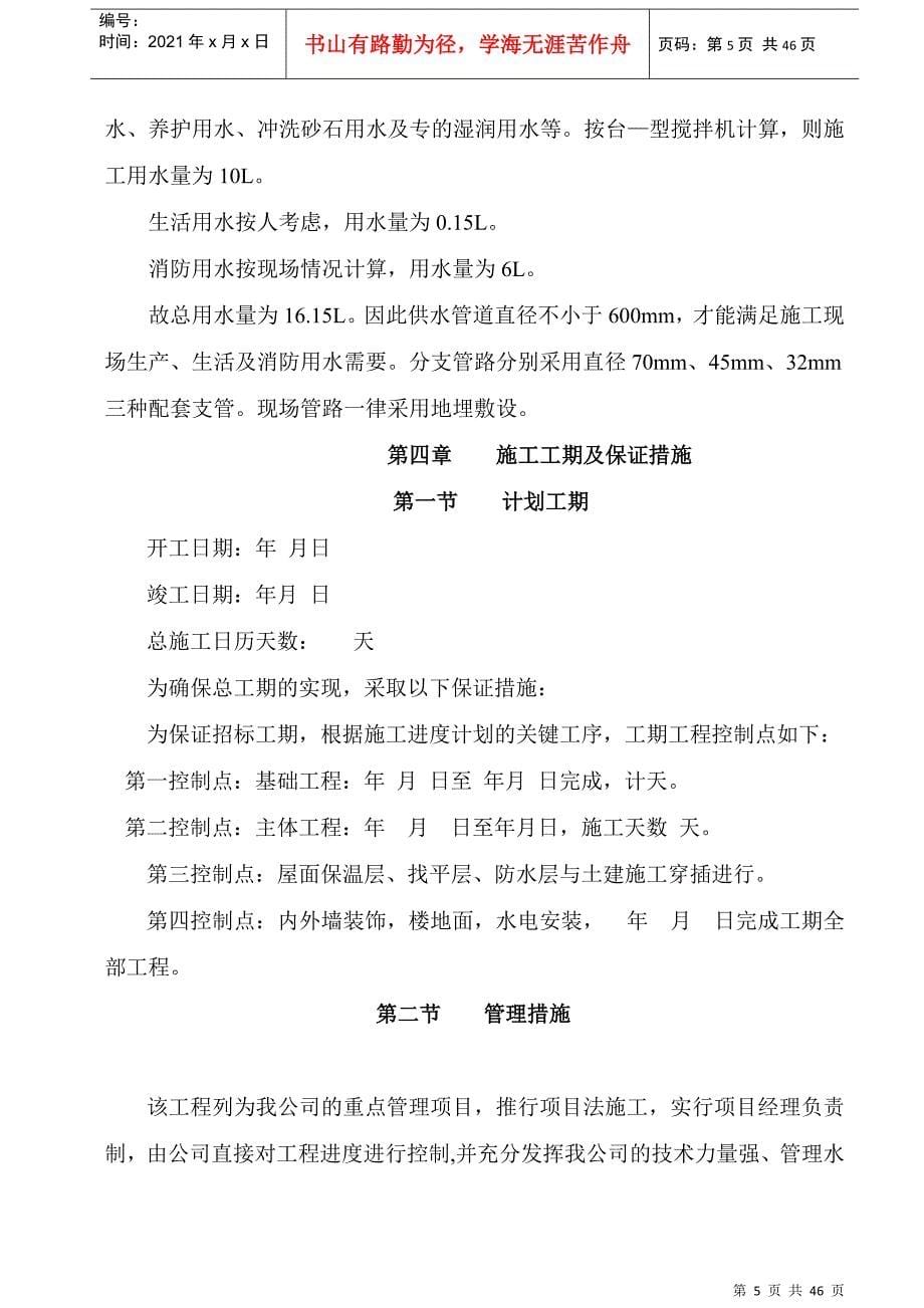 广场花园工程六层混合结构楼施工组织设计方案(DOC45页)_第5页