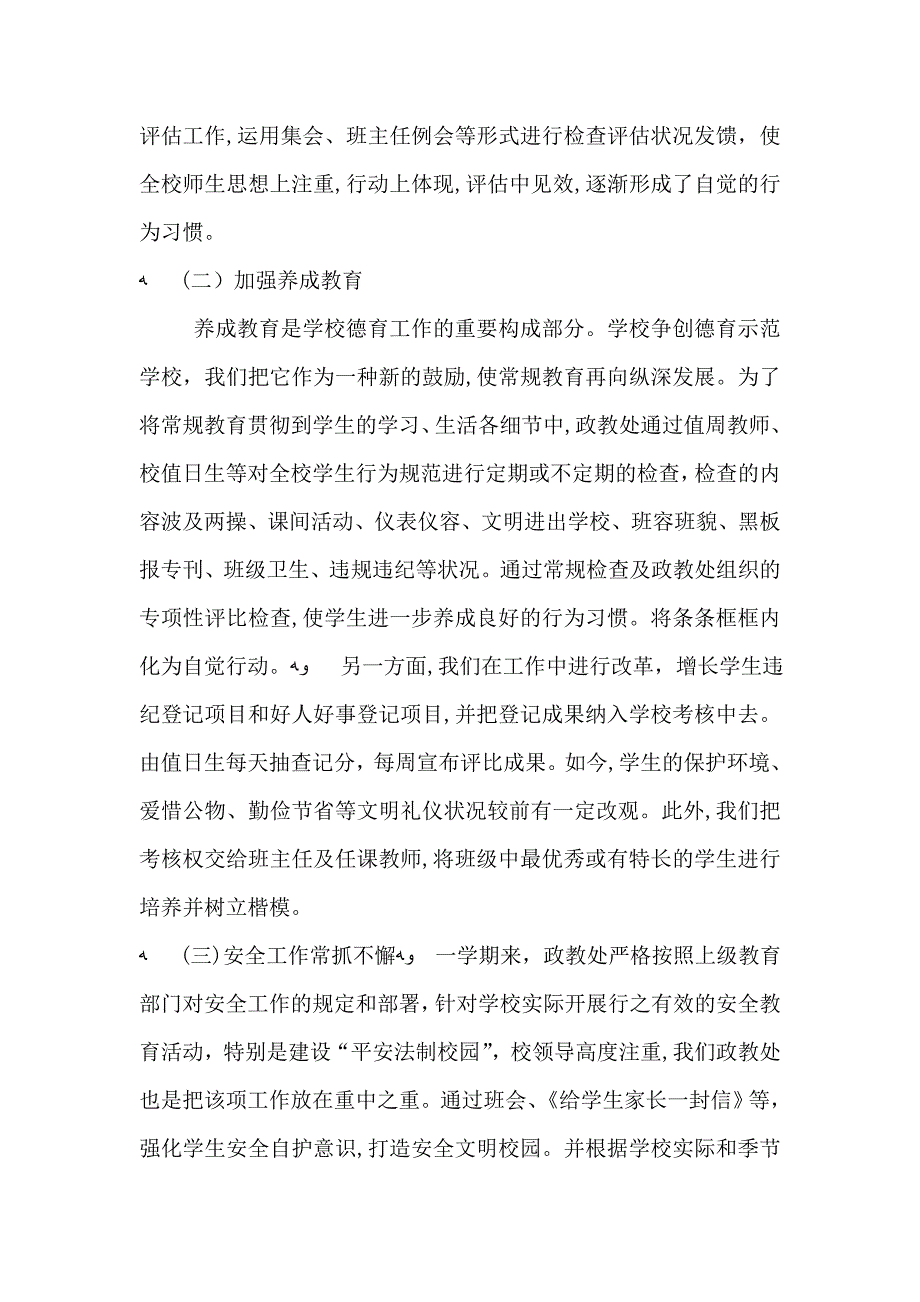 小学政教主任个人工作总结_第2页