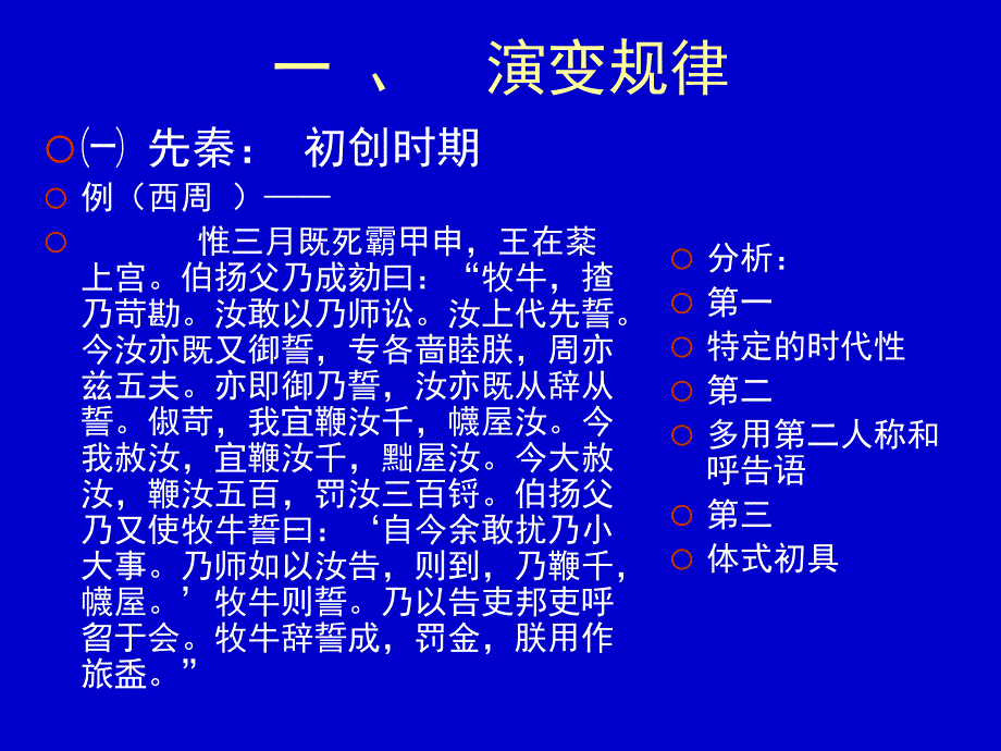 中国判词语体的演变规律课件_第2页