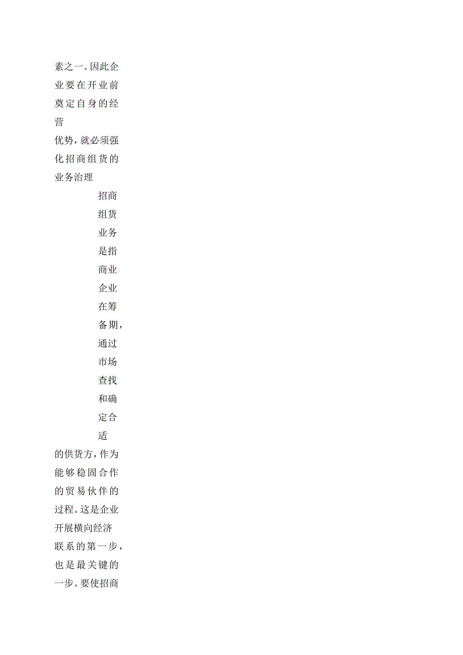 商场招商谈判的原则和准备过程_第2页