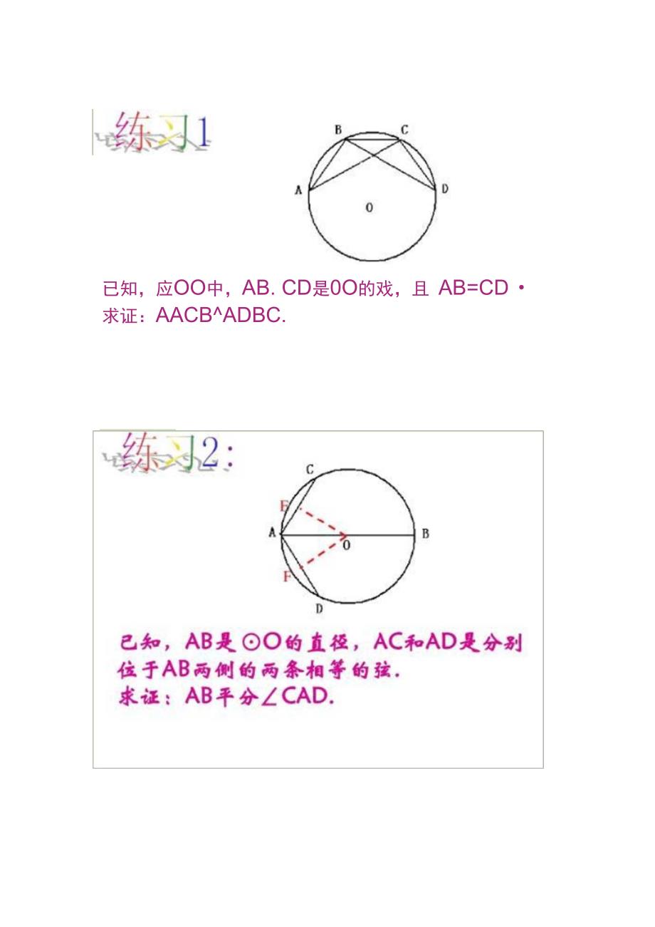 271.23圆心角弧弦弦心距之间的关系_第4页