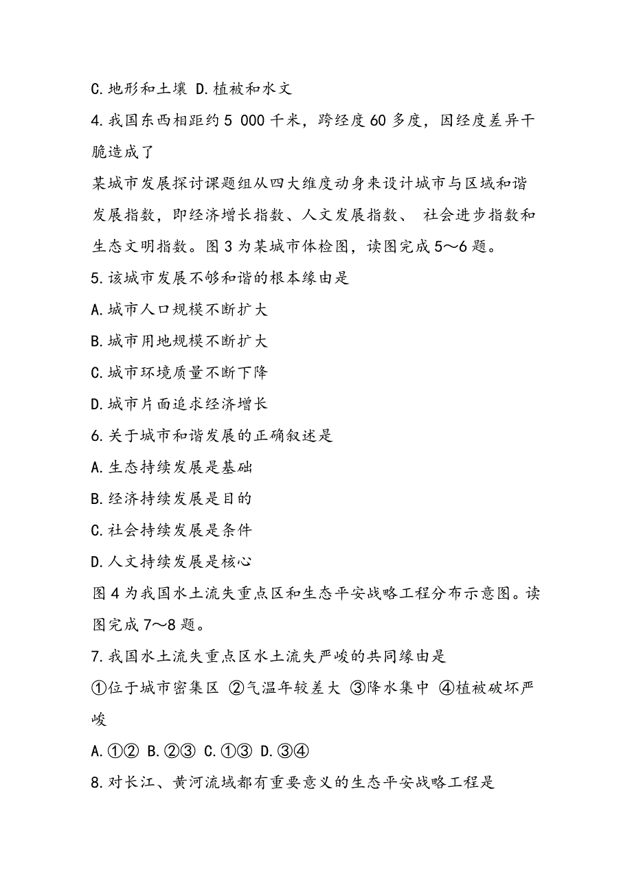 高二年级地理上册期末试卷（有答案）_第2页