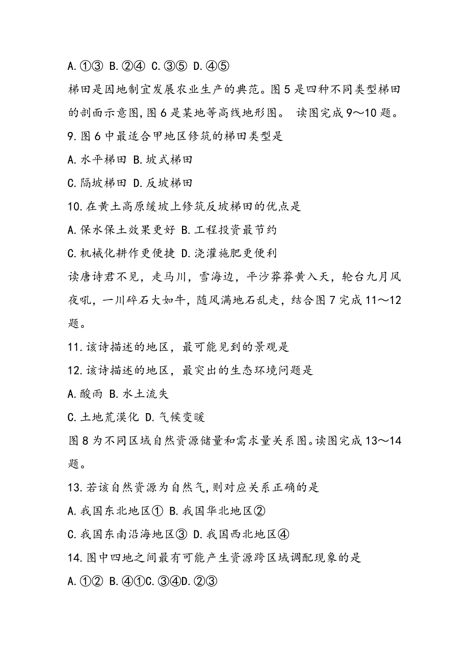 高二年级地理上册期末试卷（有答案）_第3页