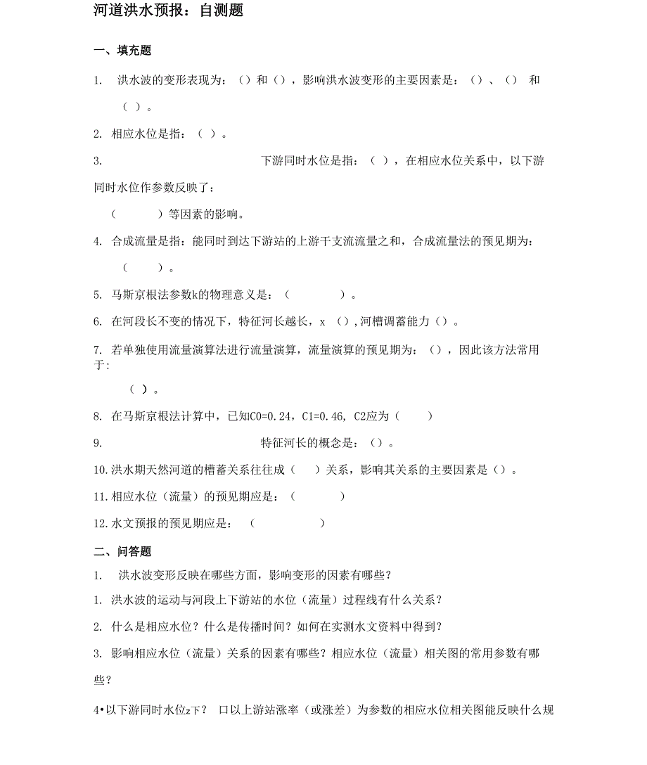 水文预报测试题yuzhongdian_第1页