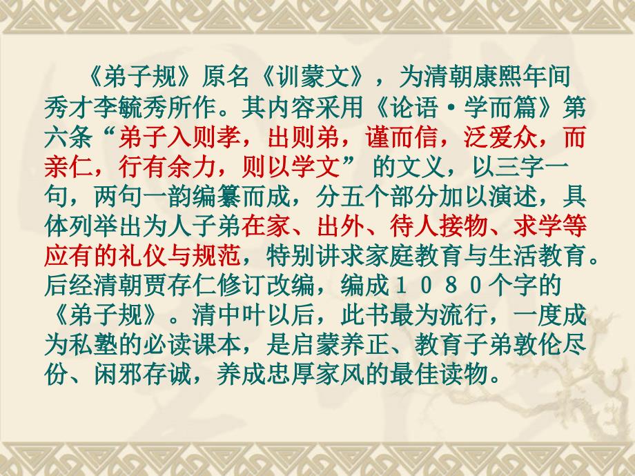 《弟子规-总叙入则孝》易解及故事.ppt_第4页