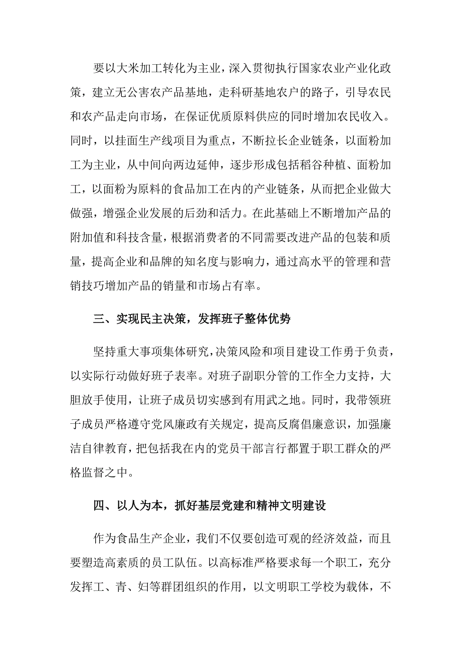 （实用模板）年终的述职报告汇总9篇_第2页