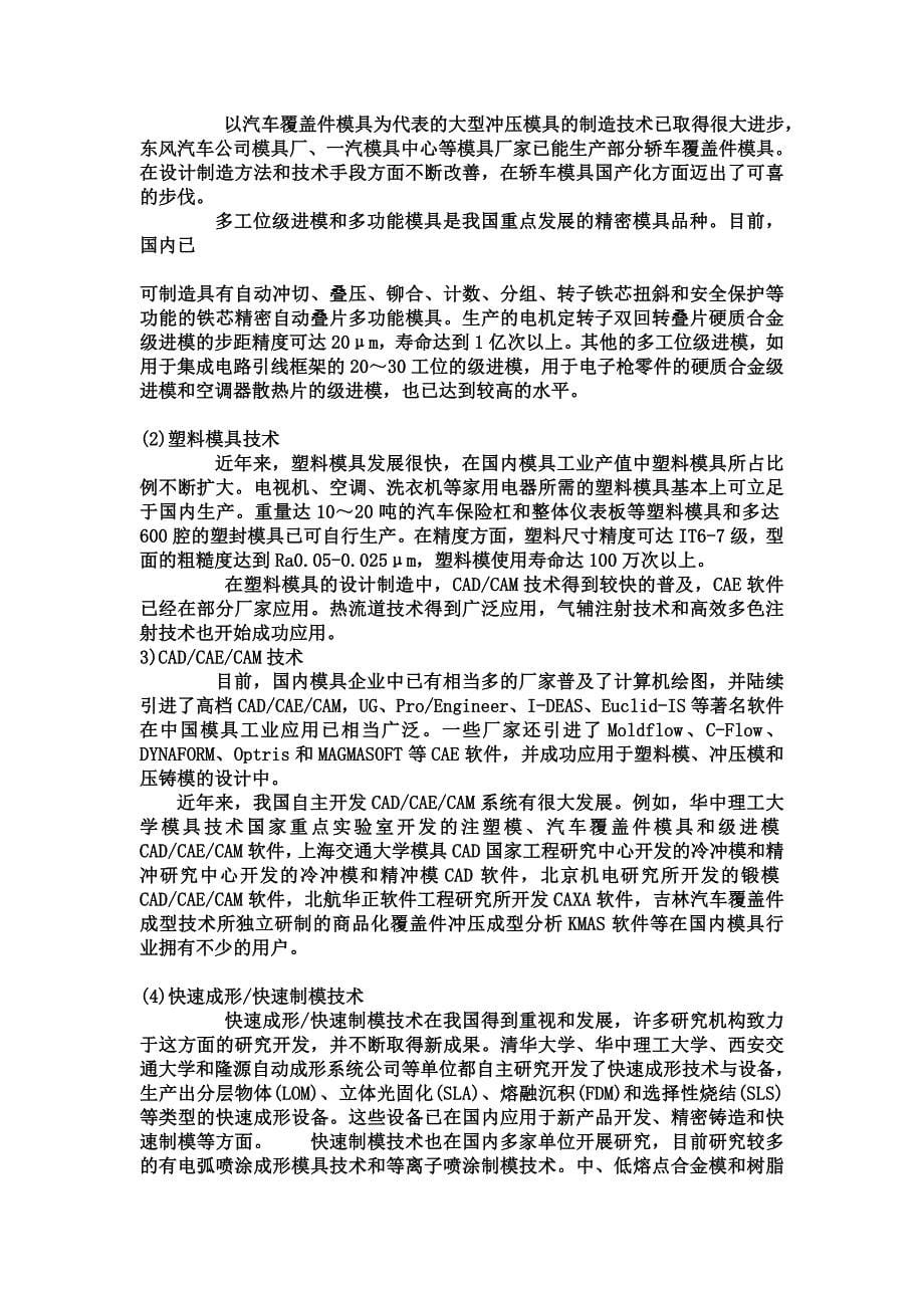 模具专业毕业设计论文电视机调幅盒塑料注射模设计说明书_第5页