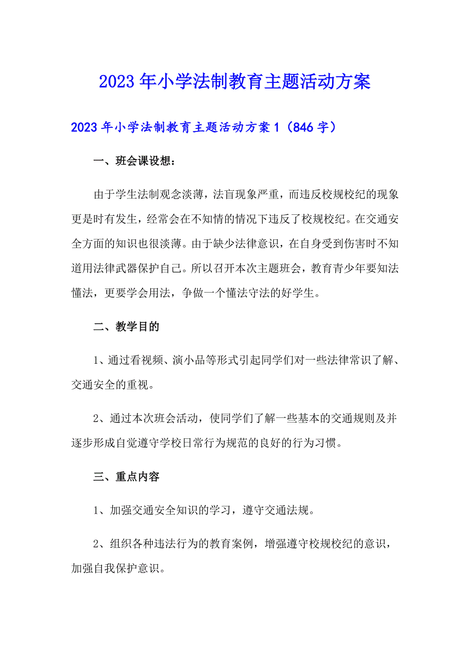 2023年小学法制教育主题活动方案_第1页