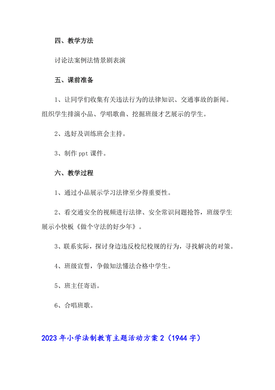 2023年小学法制教育主题活动方案_第2页