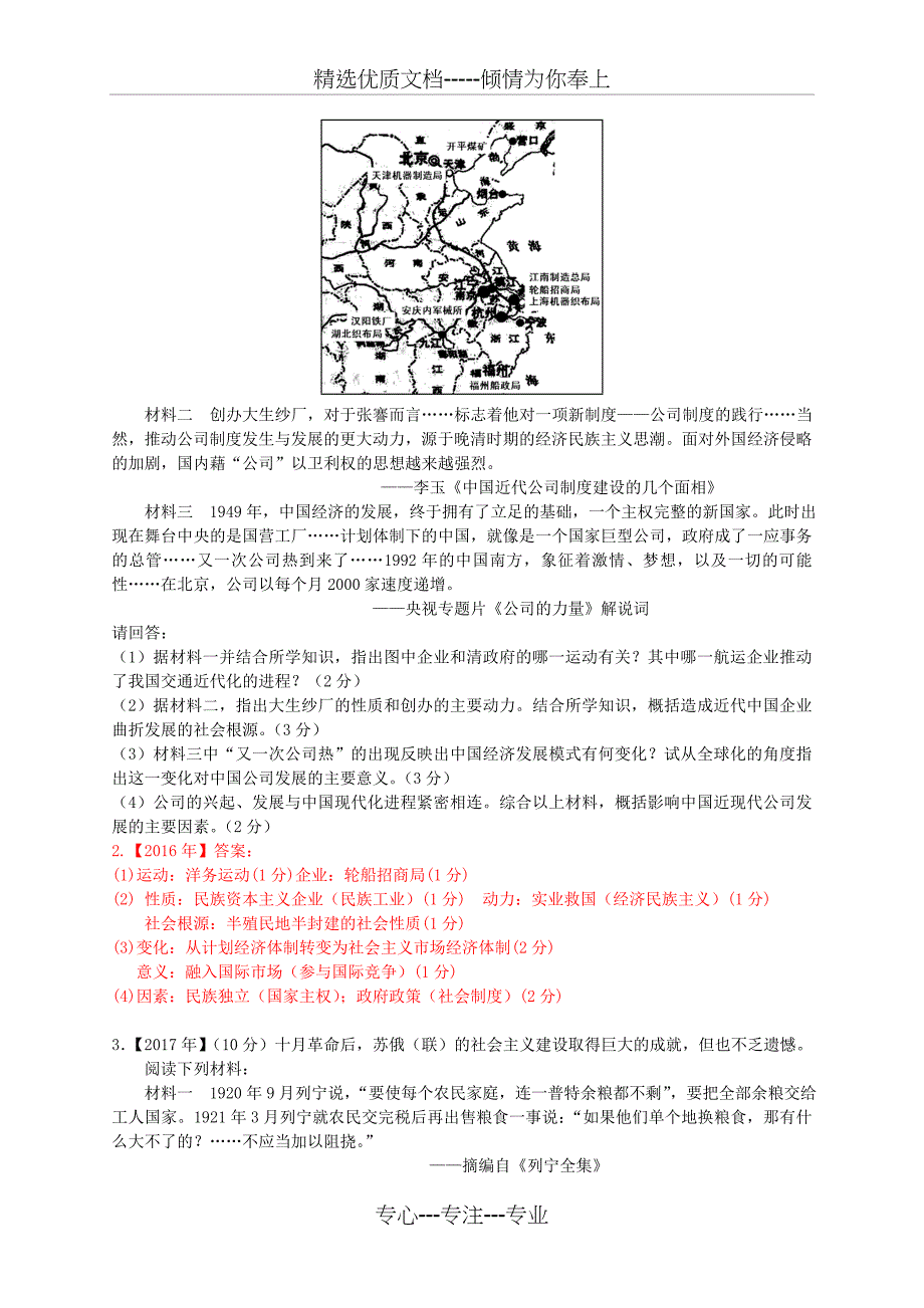 2015-2018年江苏省学测真题分类汇编必修全册材料问答题_第4页