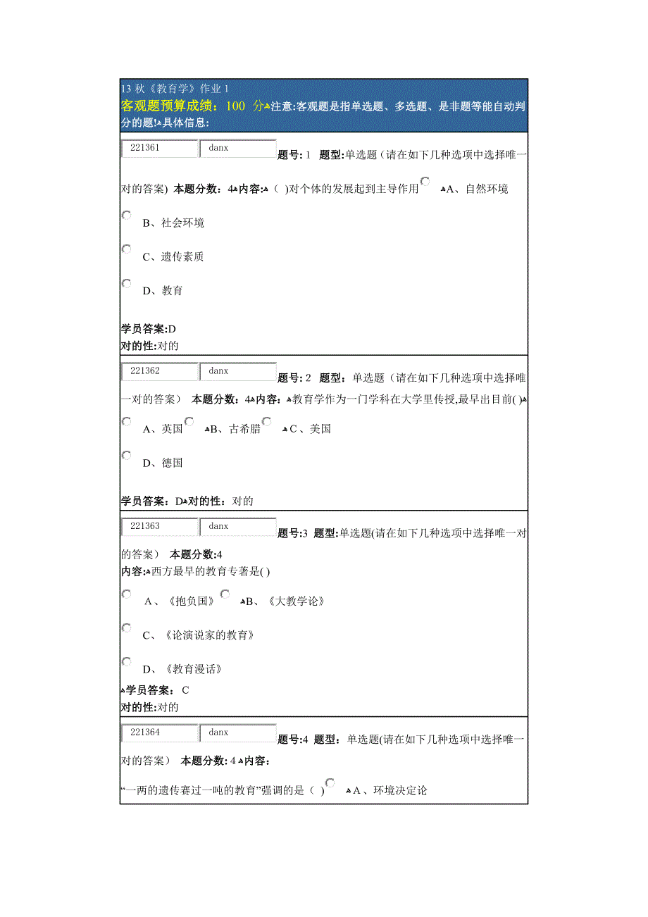 秋《教育学》作业1_第1页