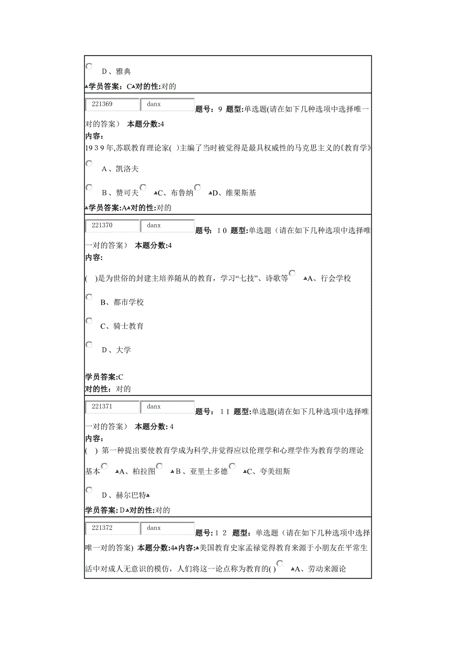 秋《教育学》作业1_第3页