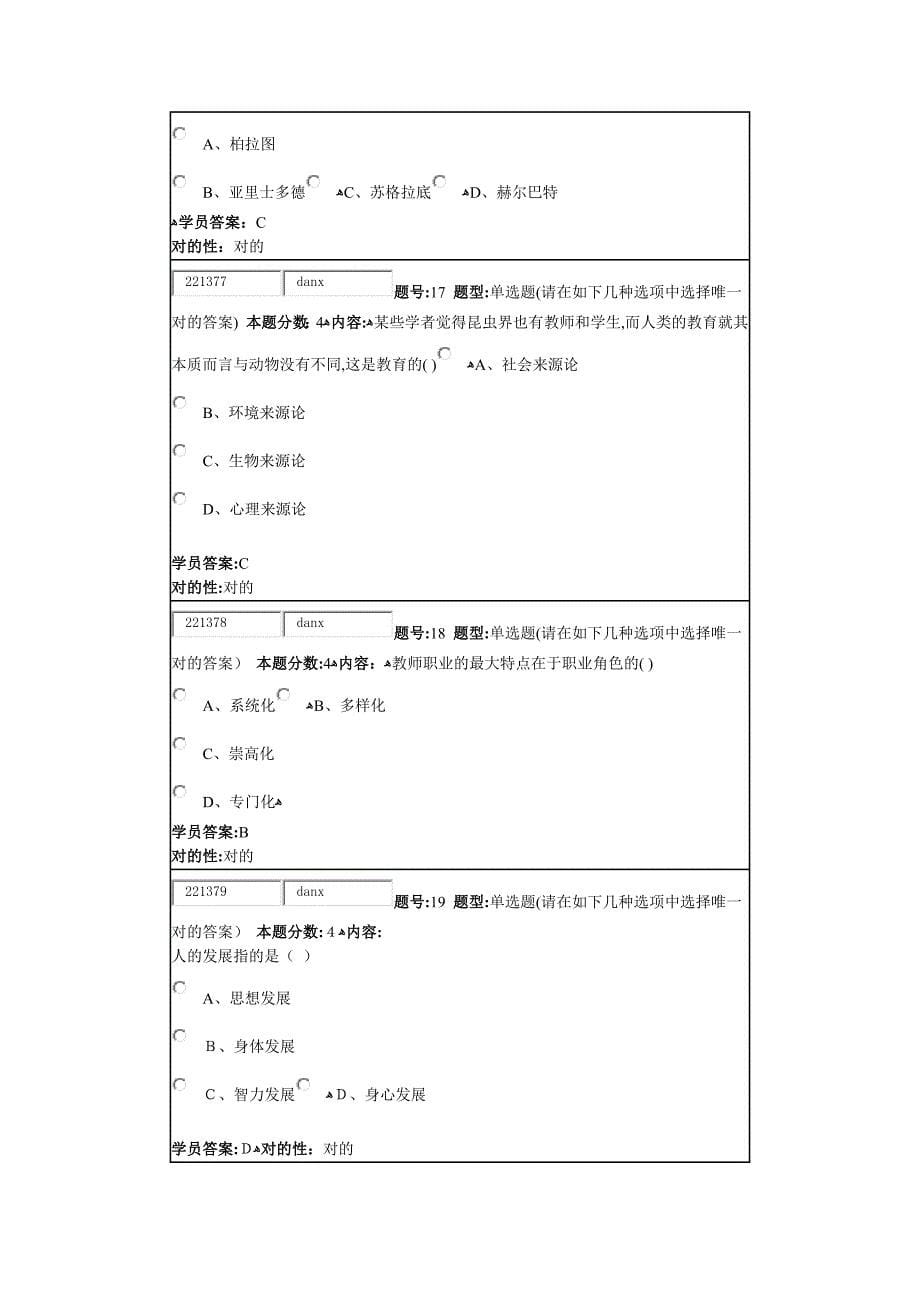 秋《教育学》作业1_第5页