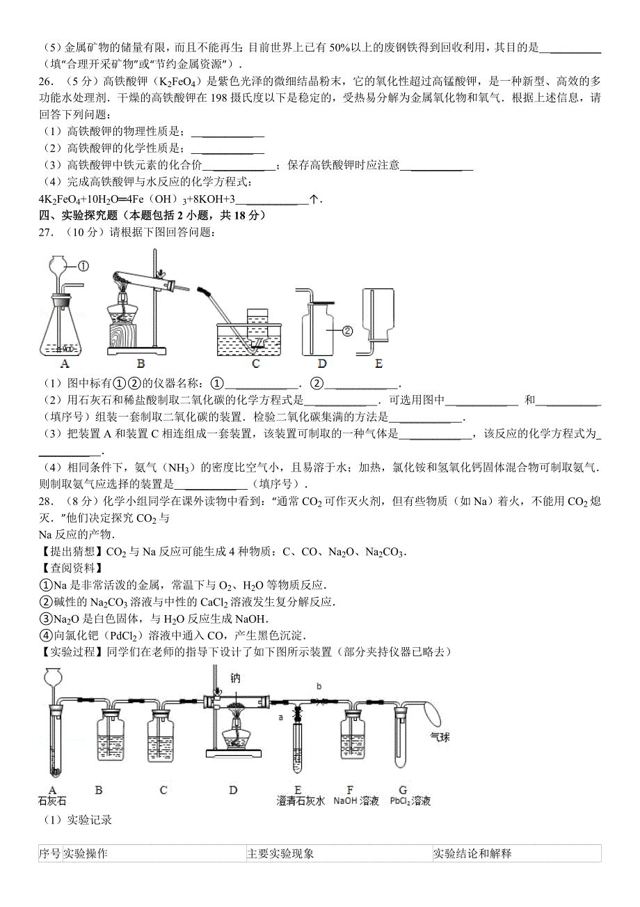 2013年山东省泰安市中考化学模拟试卷_第4页