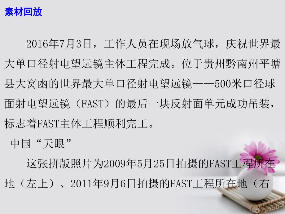 2017高考语文 作文备考素材 中国建造世界上最大&amp;ldquo;天眼&amp;rdquo;主体工程完成_第3页